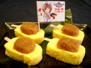 咲のたまご焼きデストロ〜イ!